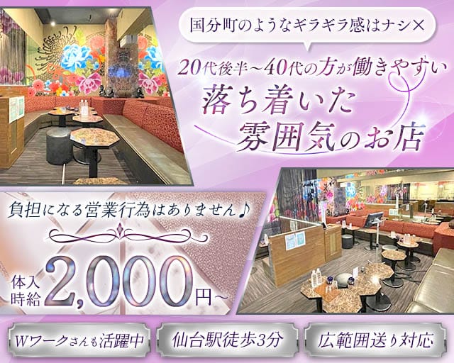 【仙台駅東口】SHUNGA 仙台店（シュンガ）のスナック体入