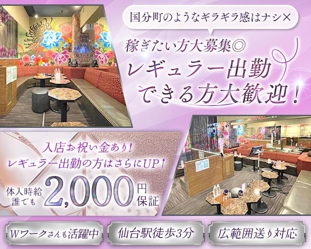 【仙台駅東口】SHUNGA 仙台店（シュンガ）のスナック体入