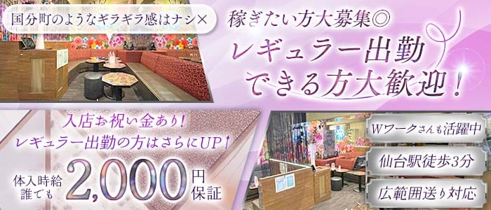【仙台駅東口】SHUNGA 仙台店（シュンガ）(国分町スナック)の求人・体験入店情報