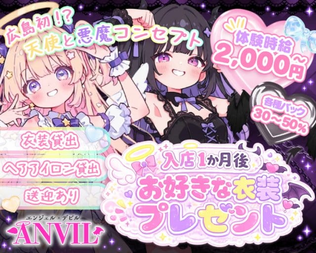 ANVIL（えんびる）のガールズバー体入