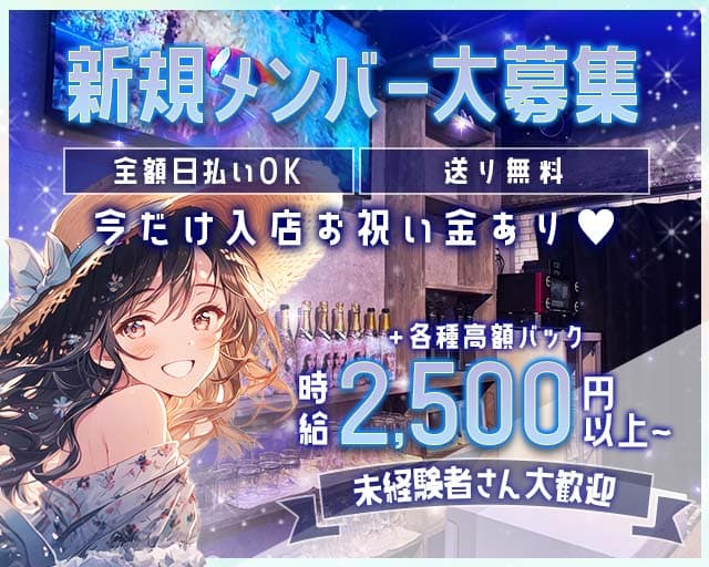 BAR エクスタシー(京橋ガールズバー)の求人・体験入店情報