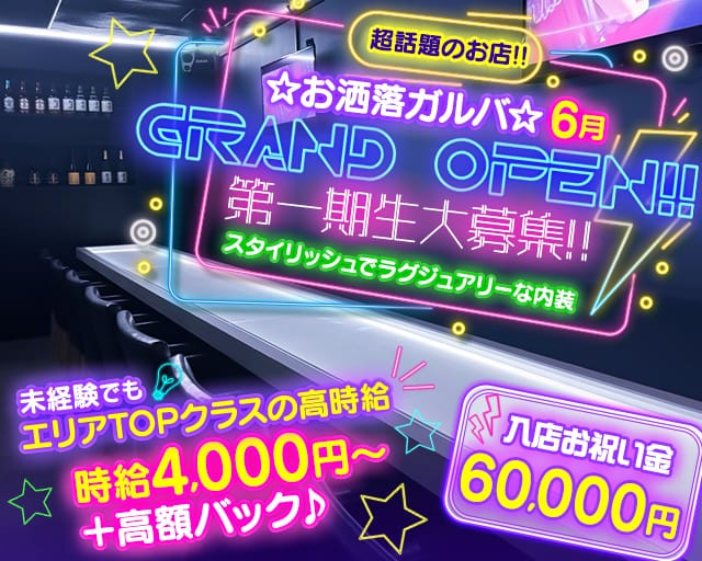 Cafe＆Bar AQUA（アクア）のガールズバー体入