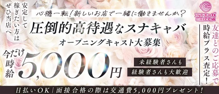 CHICCA（チッカ） 平塚スナック 