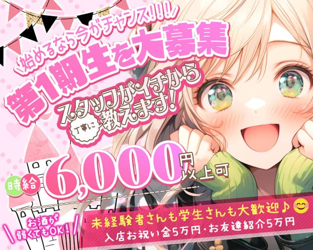 【西葛西】M（エム）のガールズバー体入