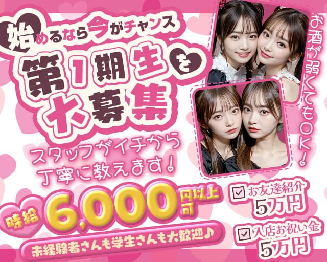 【西葛西】M（エム）のガールズバー体入