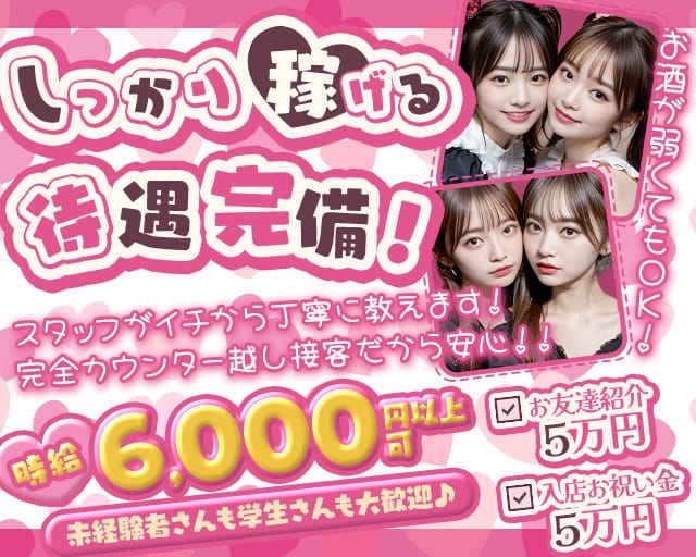 【西葛西】M（エム）のガールズバー体入