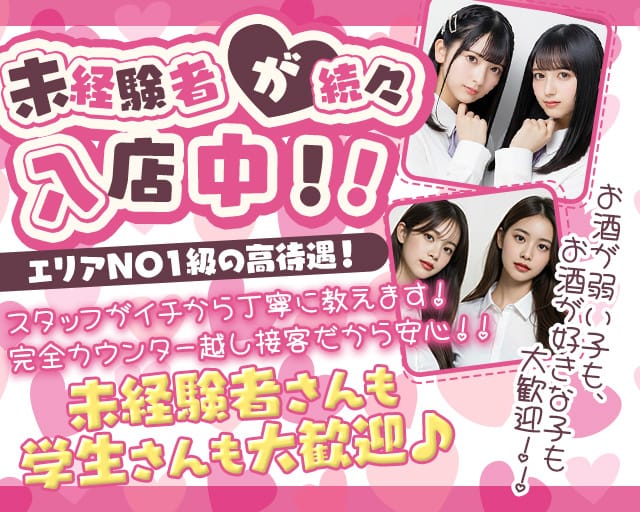 【西葛西】M（エム）のガールズバー体入