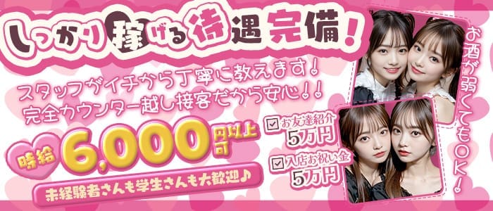 【西葛西】M（エム）(葛西ガールズバー)の求人・体験入店情報