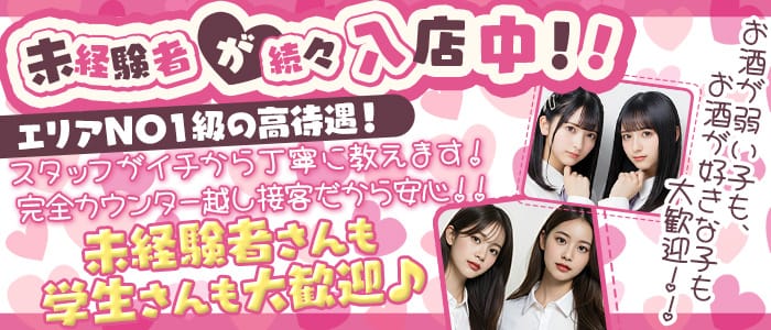 【西葛西】M（エム） 葛西ガールズバー 未経験募集バナー
