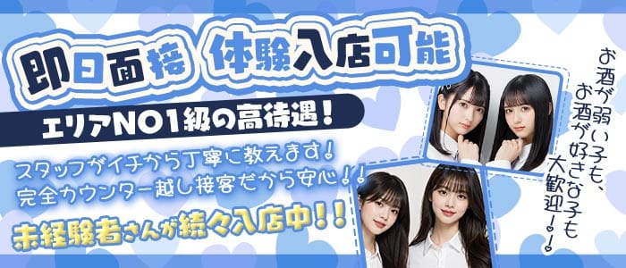 【西葛西】M（エム）(葛西ガールズバー)の求人・体験入店情報