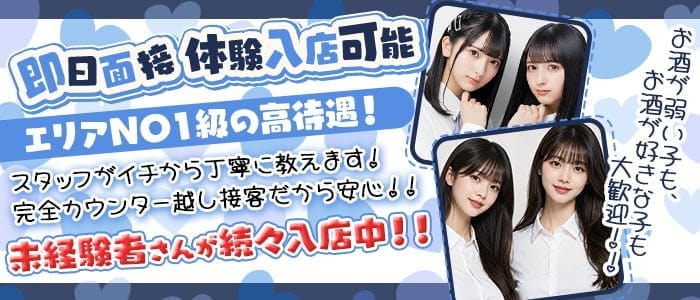 【西葛西】M（エム）(葛西ガールズバー)の求人・体験入店情報
