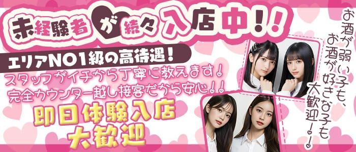 【西葛西】M（エム） 葛西ガールズバー 即日体入募集バナー