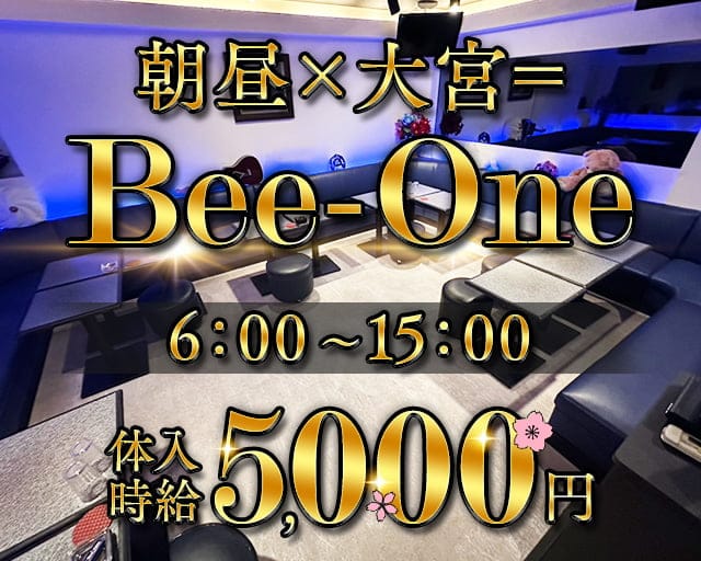 朝昼Bee-One（ビーワン）の昼キャバ・朝キャバ体入