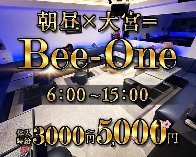 朝昼Bee-One（ビーワン）の昼キャバ・朝キャバ体入