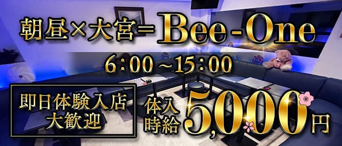 朝昼Bee-One（ビーワン） 大宮昼キャバ・朝キャバ 即日体入募集バナー