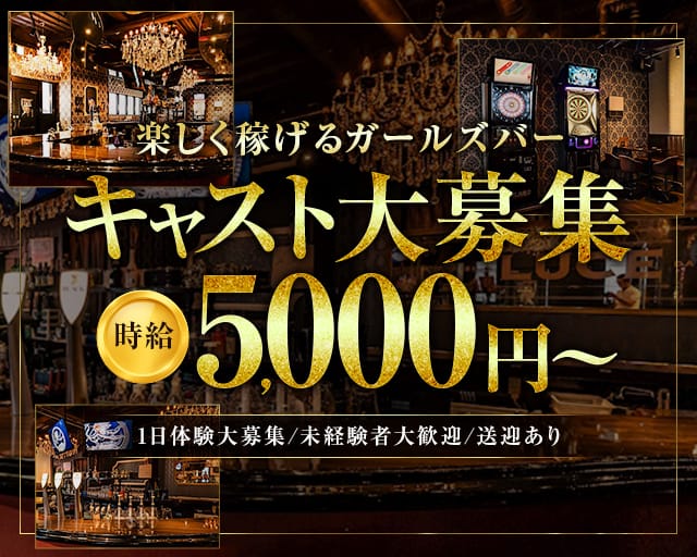 LUCEのガールズバー体入
