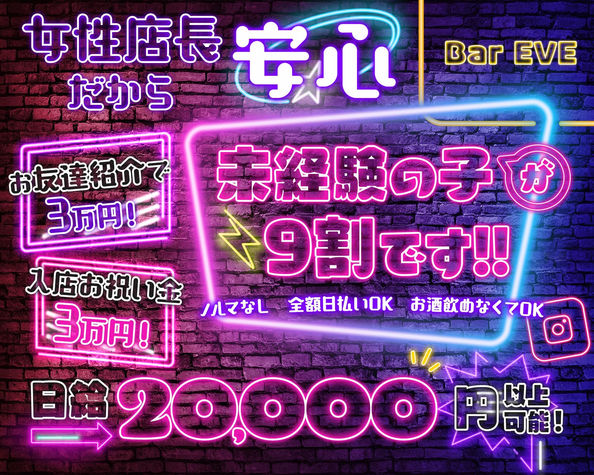 Bar EVE（イブ） 聖蹟桜ヶ丘ガールズバー TOP画像