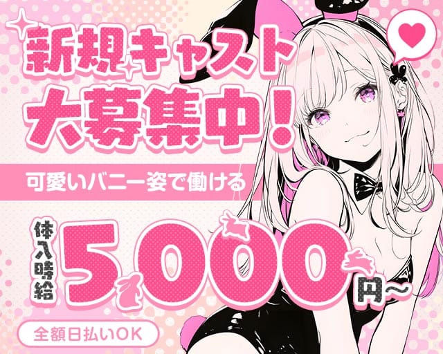 club Zipangu Premium（クラブ ジパング プレミアム）のキャバクラ体入