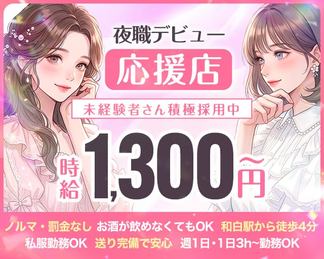 キャッツアイのスナック体入