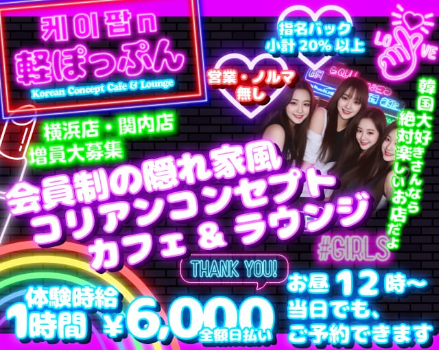 軽ぽっぷんのガールズバー体入