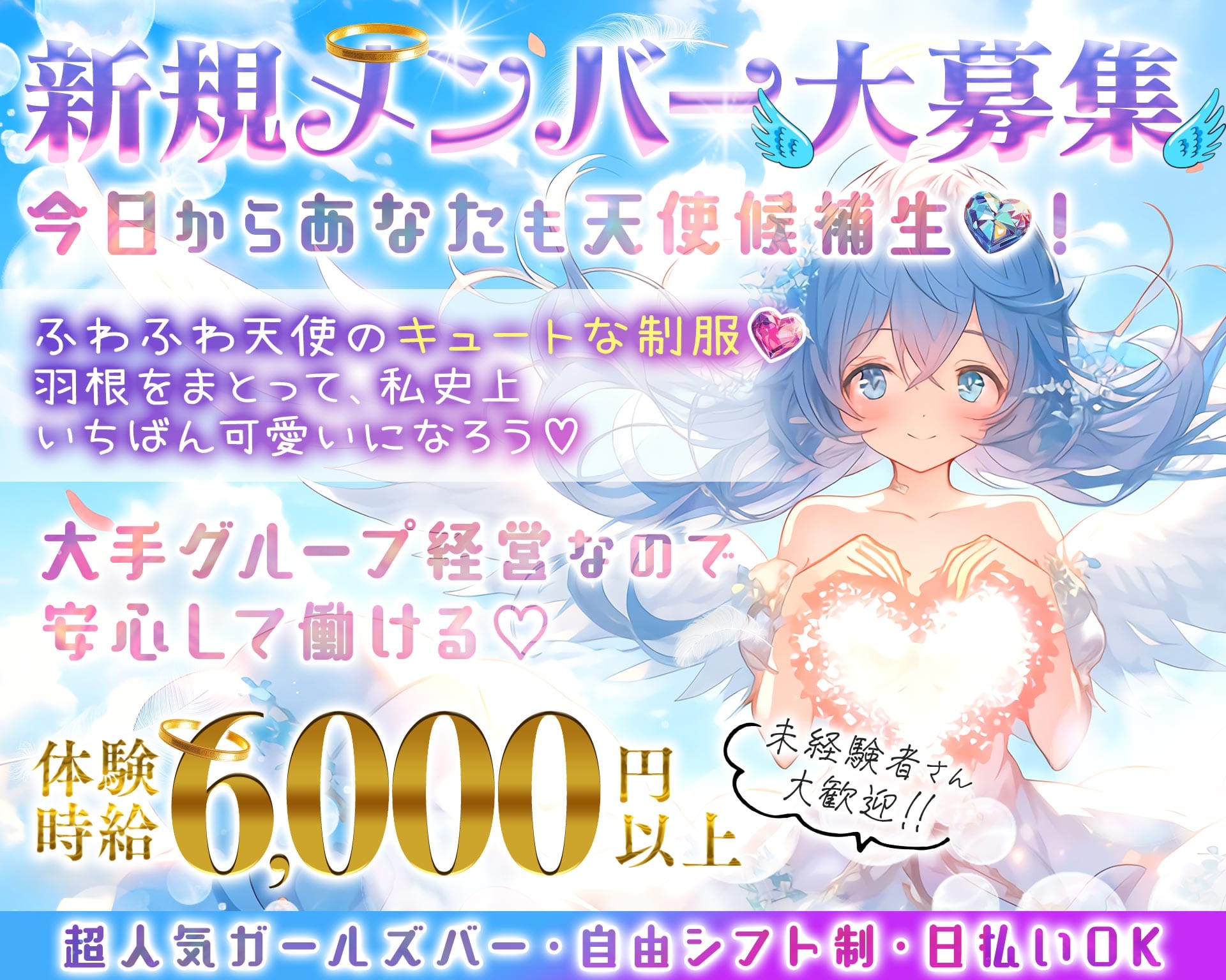 【新橋駅】しろの天使~white angel~ 五反田ガールズバー TOP画像