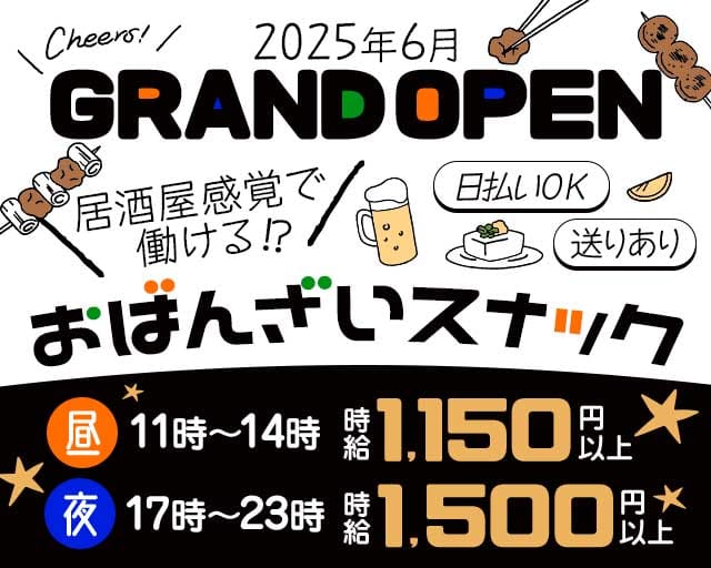 BANZAI（バンザイ）のスナック体入