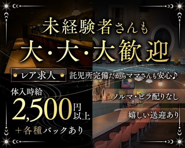 LUPIN（ルパン）のガールズバー体入