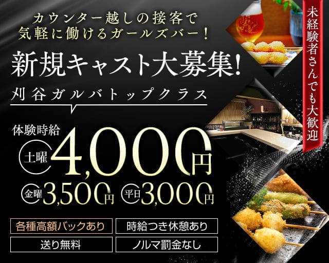 串揚げBAR はなびのガールズバー体入