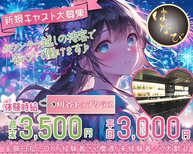 串揚げBAR はなびのガールズバー体入