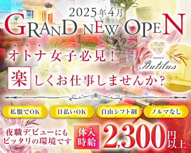 Snack Rutilus（ルチル）のスナック体入