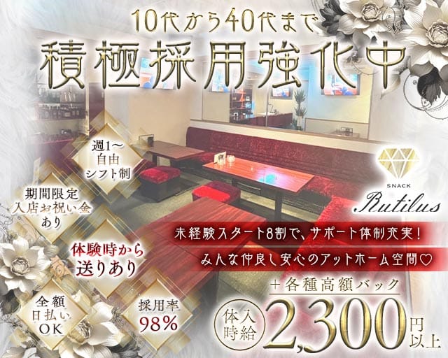 Snack Rutilus（ルチル）のスナック体入