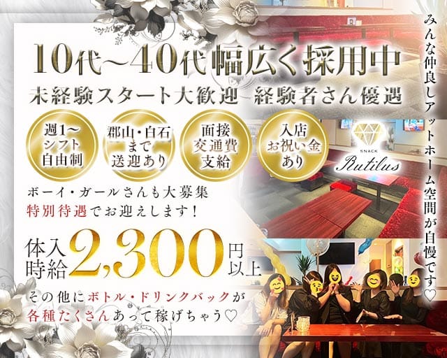 Snack Rutilus（ルチル）のスナック体入