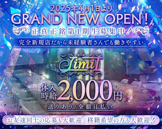 Girl‘s Bar LimiT（リミット）のガールズバー体入