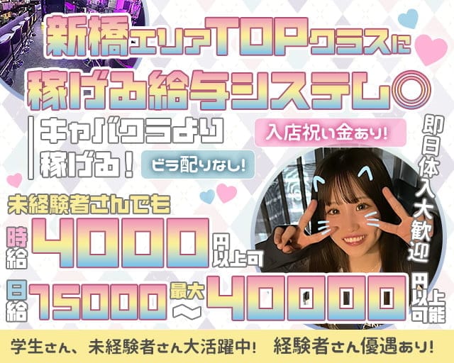 High＆Light（ハイライト）のガールズバー体入