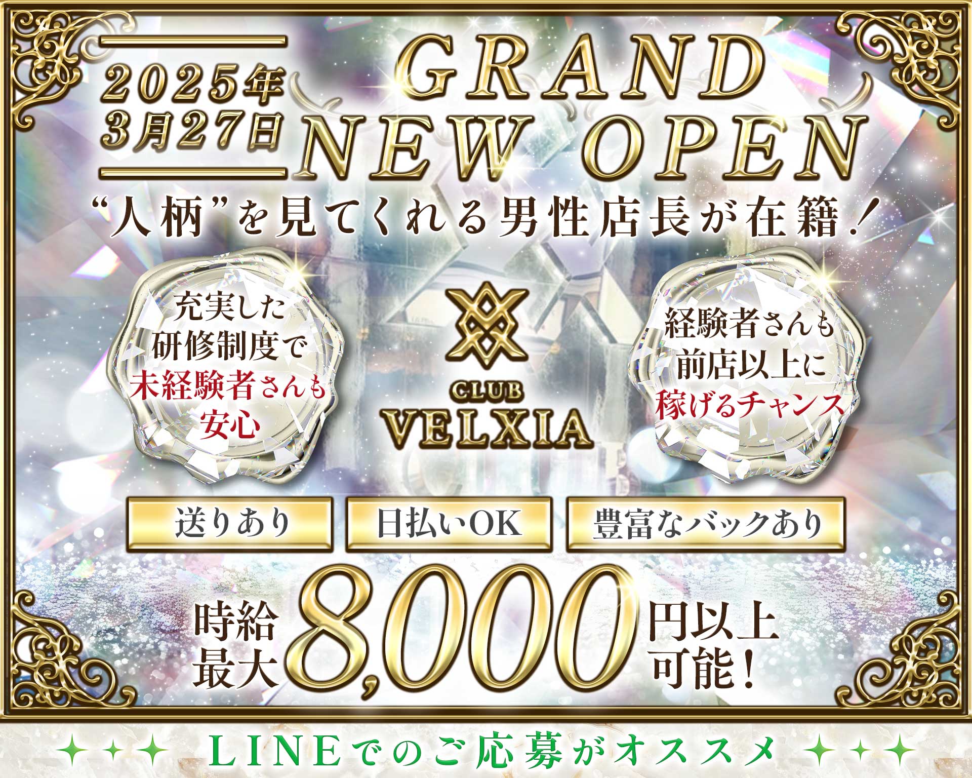 CLUB VELXIA（ベルシア） 岡山キャバクラ TOP画像