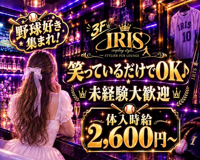 PUB LOUNGE IRIS（アイリス）のスナック体入