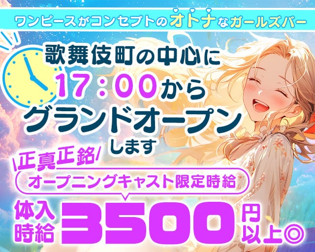 【昼・夕・夜】GirlsBarハニードロップのガールズバー体入