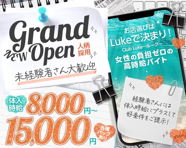 Club Luke（ルーク）のラウンジ体入