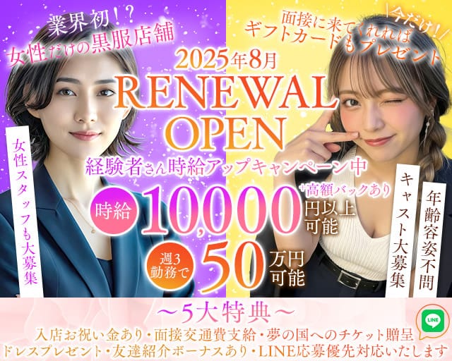 【自由が丘】HARP(ハープ)のキャバクラ体入