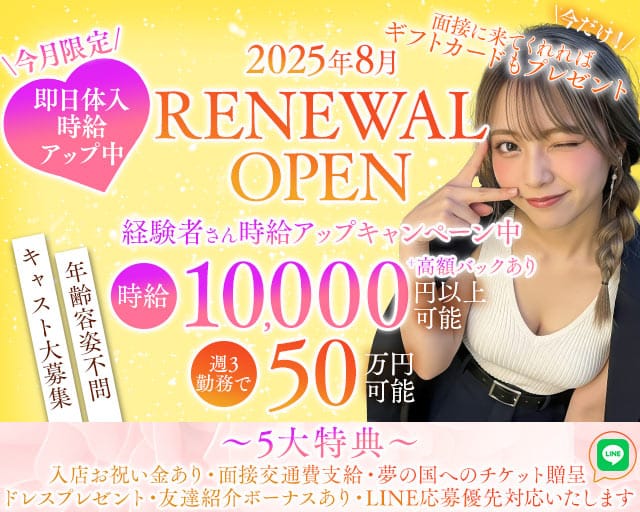 【自由が丘】HARP（ハープ）のキャバクラ体入