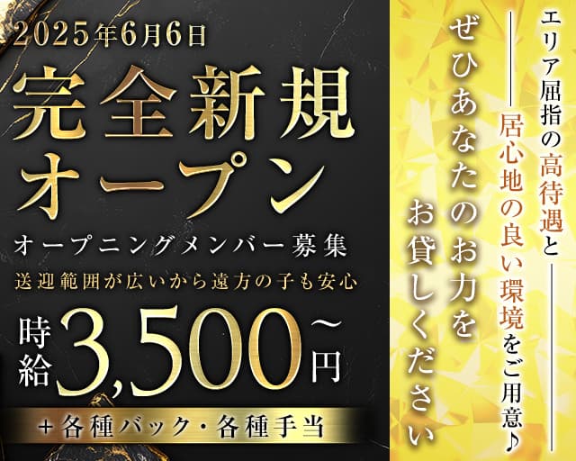 クラブ JOY（ジョイ）のキャバクラ体入