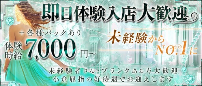 CLUB HARLEM（クラブハーレム）(小倉ラウンジ)の求人・体験入店情報