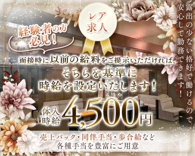 美松（みまつ）のクラブ体入