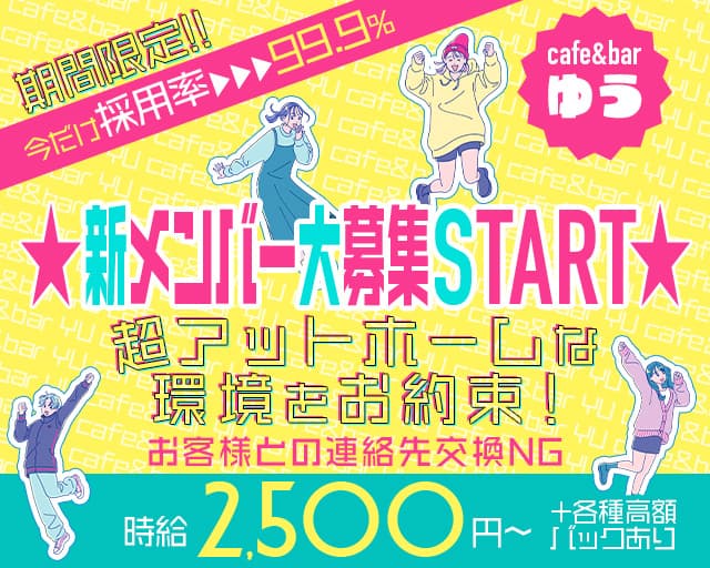 cafe＆bar ゆうのガールズバー体入