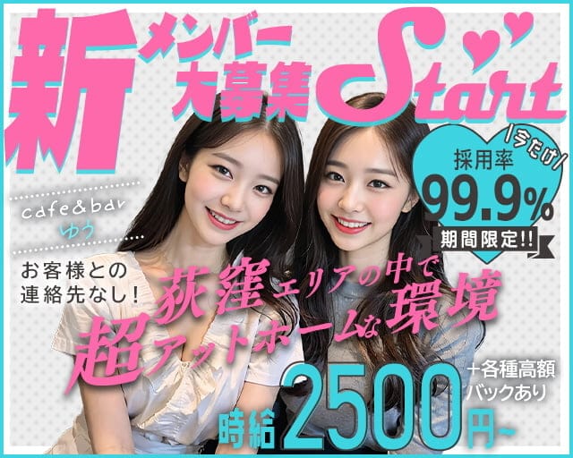 cafe＆bar ゆうのガールズバー体入