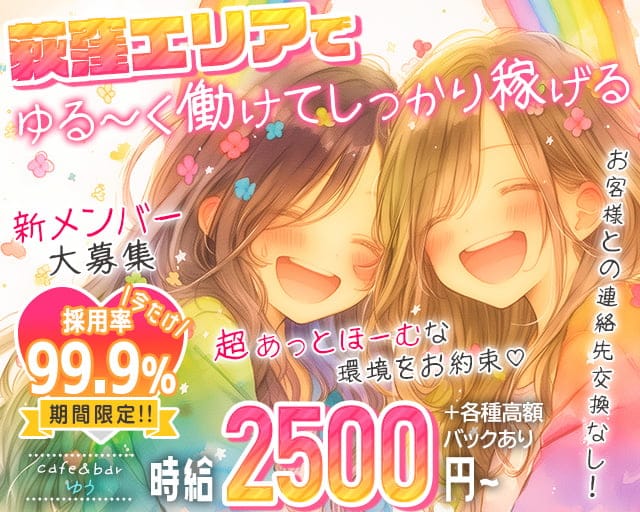 cafe＆bar ゆうのガールズバー体入