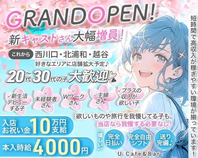 U Cafe&Bar（ユー）のスナック体入