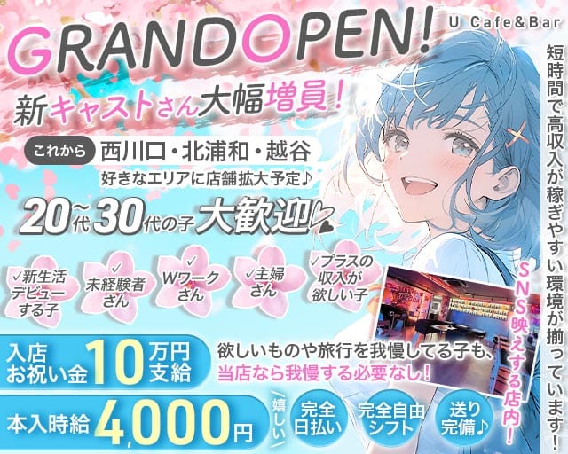 U Cafe&Bar（ユー）のガールズバー体入