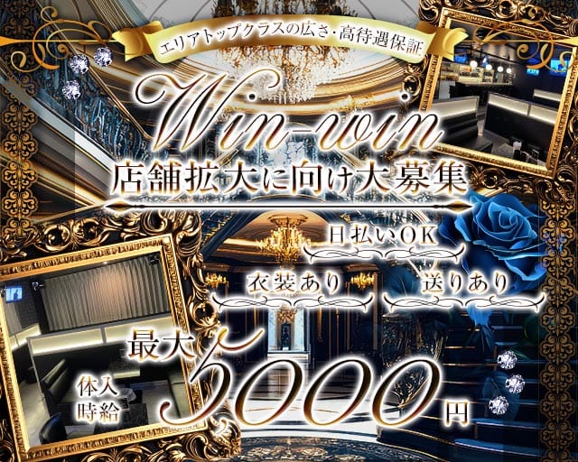 win-win（ウィンウィン）のスナック体入