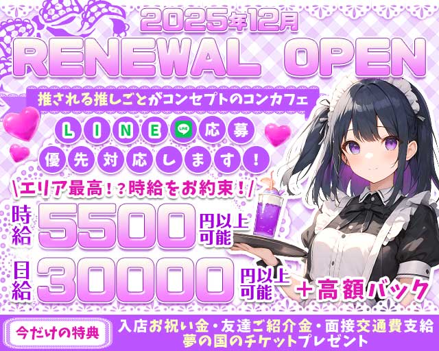 【横浜駅】【昼・夜】Cafe＆Bar NO BRAND～ノーブランド～のガールズバー体入